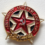 ЗНАК 1970 г. СССР - 962117 - аверс