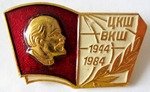 ЗНАК 1984 г. СССР - 962117 - аверс