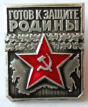 ЗНАК 1965 г. СССР - 962117 - аверс