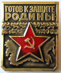 ЗНАК 1965 г. СССР - 962117 - аверс