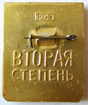 ЗНАК 1965 г. СССР - 962117 - реверс