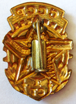 ЗНАК 1946 г. СССР - 962117 - реверс