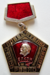 ЗНАК 1973 г. СССР - 962117 - аверс