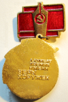 ЗНАК 1970 г. СССР - 962117 - реверс