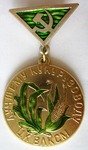 ЗНАК 1957 г. СССР - 962117 - аверс