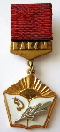 ЗНАК 1974 г. СССР - 962117 - аверс