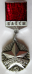 ЗНАК 1981 г. СССР - 962117 - аверс