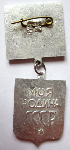 ЗНАК 1972 г. СССР - 962117 - реверс