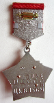 ЗНАК 1975 г. СССР - 962117 - реверс