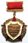 ЗНАК 1968 г. СССР - 962117 - аверс