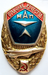ЗНАК 1970 г. СССР - 962117 - аверс