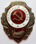 ЗНАК 1943 г. СССР - 962117 - аверс