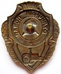 ЗНАК 1943 г. СССР - 962117 - реверс