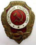 ЗНАК 1942 г. СССР - 962117 - аверс