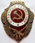 ЗНАК 1943 г. СССР - 962117 - аверс