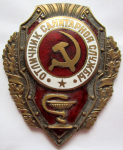 ЗНАК 1943 г. СССР - 962117 - аверс