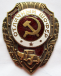 ЗНАК 1943 г. СССР - 962117 - аверс
