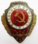 ЗНАК 1943 г. СССР - 962117 - аверс