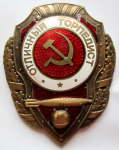 ЗНАК 1942 г. СССР - 962117 - аверс