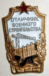 ЗНАК 1954 г. СССР - 962117 - аверс