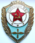 ЗНАК 1957 г. СССР - 962117 - аверс