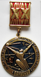 ЗНАК 1987 г. СССР - 962117 - аверс