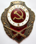 ЗНАК 1942 г. СССР - 962117 - аверс