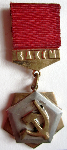 ЗНАК 1970 г. СССР - 962117 - аверс