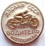 ЗНАК 1954 г. СССР - 962117 - аверс