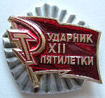 ЗНАК 1986 г. СССР - 962117 - аверс