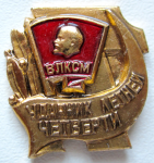 ЗНАК 1982 г. СССР - 962117 - аверс