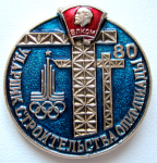 ЗНАК 1977 г. СССР - 962117 - аверс