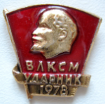 ЗНАК 1978 г. СССР - 962117 - аверс