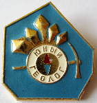 ЗНАК 1962 г. СССР - 962117 - аверс