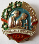 ЗНАК 1974 г. СССР - 962117 - аверс