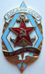 ЗНАК 1952 г. СССР - 962117 - аверс