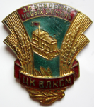 ЗНАК 1954 г. СССР - 962117 - аверс