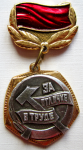 ЗНАК 1986 г. СССР - 962117 - аверс