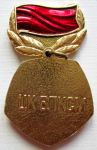 ЗНАК 1986 г. СССР - 962117 - реверс