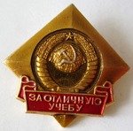 ЗНАК 1971 г. СССР - 962117 - аверс