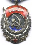 Орден 1950 г. СССР - 962117 - аверс