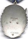 Орден 1950 г. СССР - 962117 - реверс