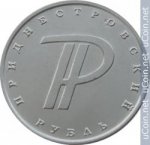 1 рубль 2015 г. Приднестровье(38) - 12878 - реверс