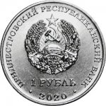 1 рубль 2020 г. Приднестровье(38) - 12878 - реверс