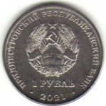 1 рубль 2021 г. Приднестровье(38) - 12878 - аверс
