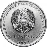 1 рубль 2021 г. Приднестровье(38) - 12878 - аверс