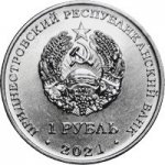 1 рубль 2021 г. Приднестровье(38) - 12878 - аверс
