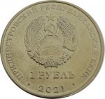 1 рубль 2021 г. Приднестровье(38) - 12878 - аверс