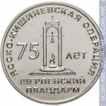 25 рублей 2019 г. Приднестровье(38) - 12878 - аверс