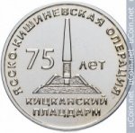 25 рублей 2019 г. Приднестровье(38) - 12878 - аверс